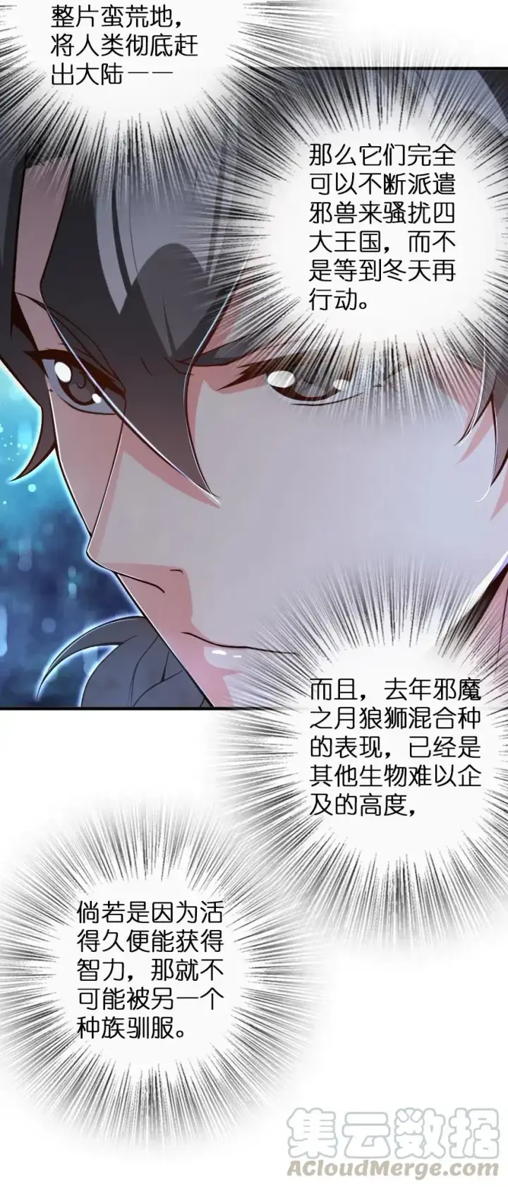 《放开那个女巫》212 重铸秩序图7