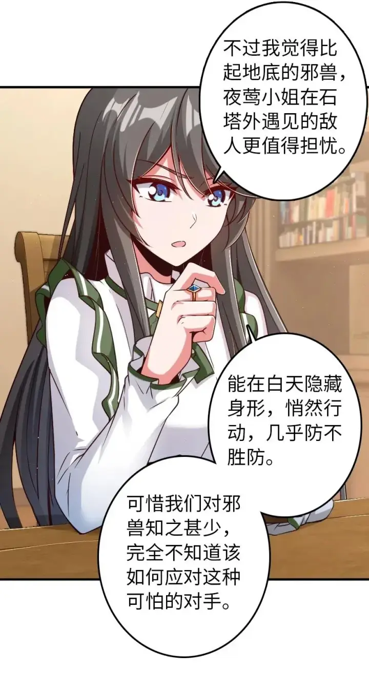 《放开那个女巫》212 重铸秩序图8