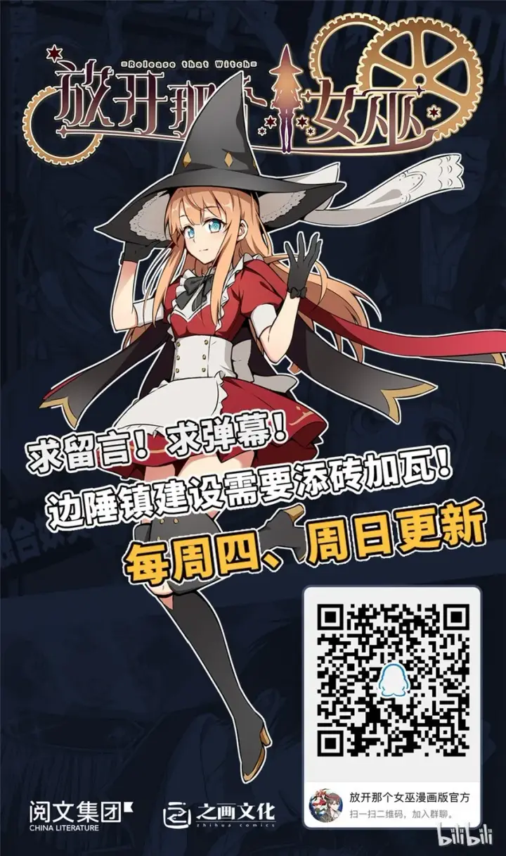 《放开那个女巫》22 为了鸡蛋！图101