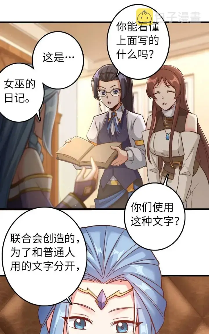 《放开那个女巫》214 陌生的秩序图18