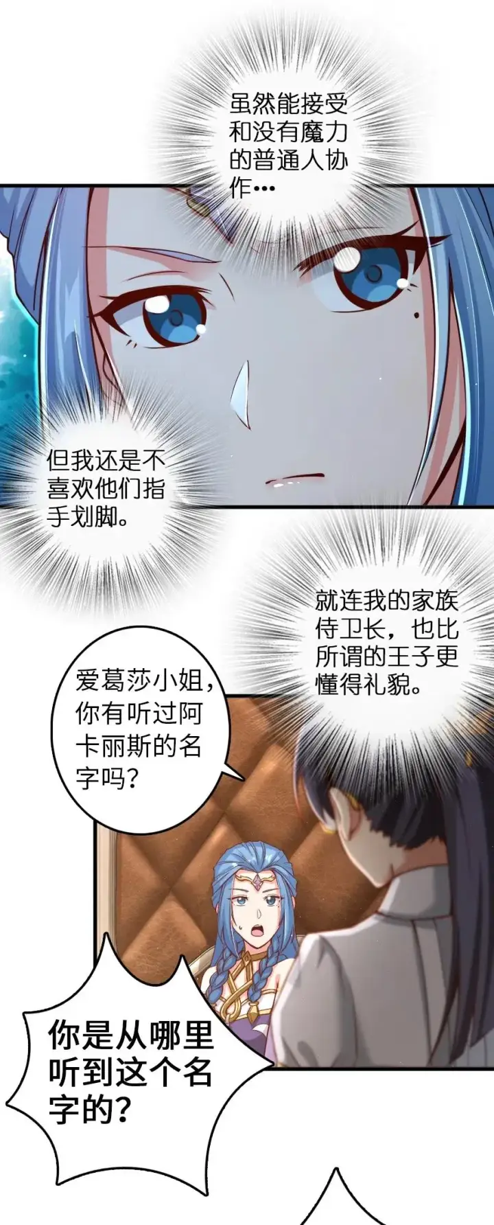 《放开那个女巫》214 陌生的秩序图21