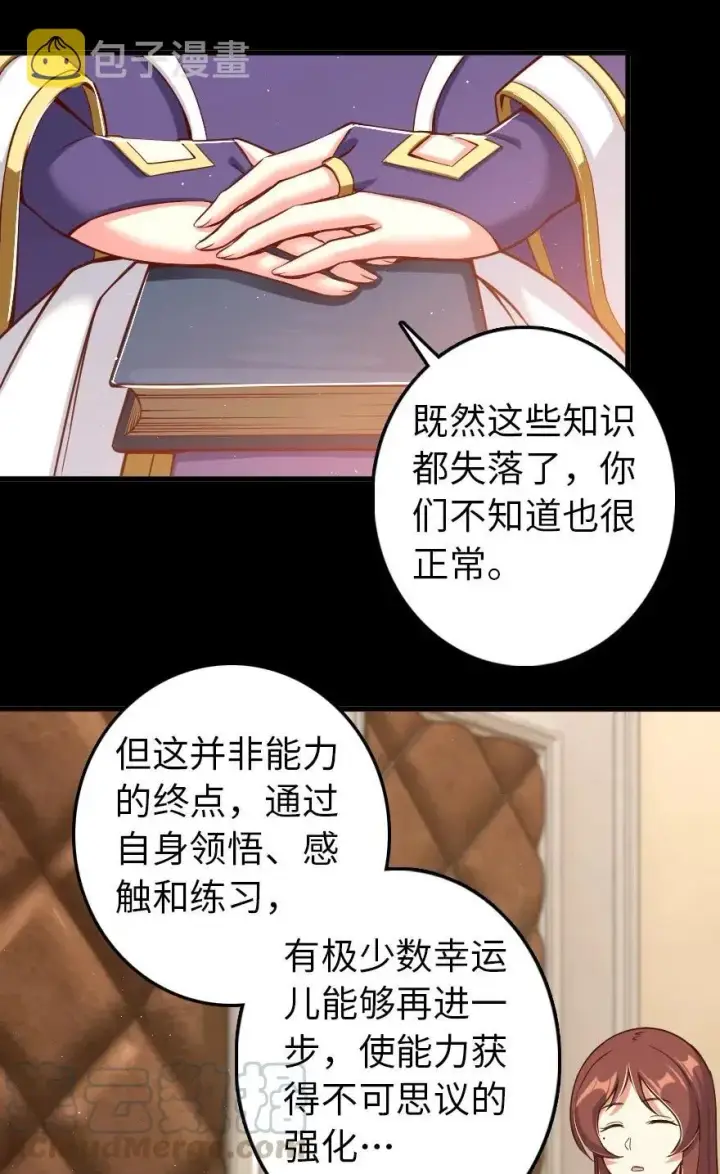 《放开那个女巫》214 陌生的秩序图25