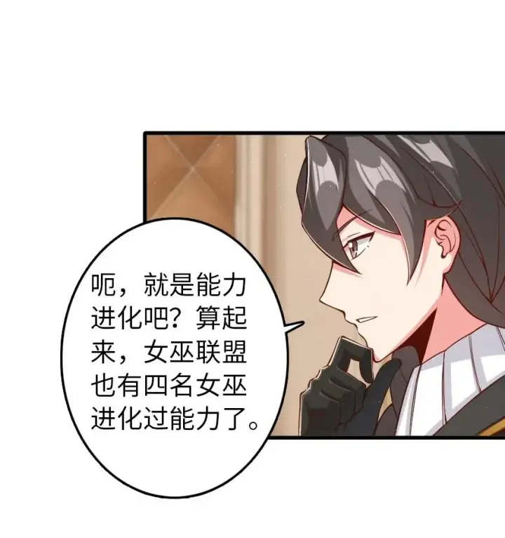 《放开那个女巫》214 陌生的秩序图27