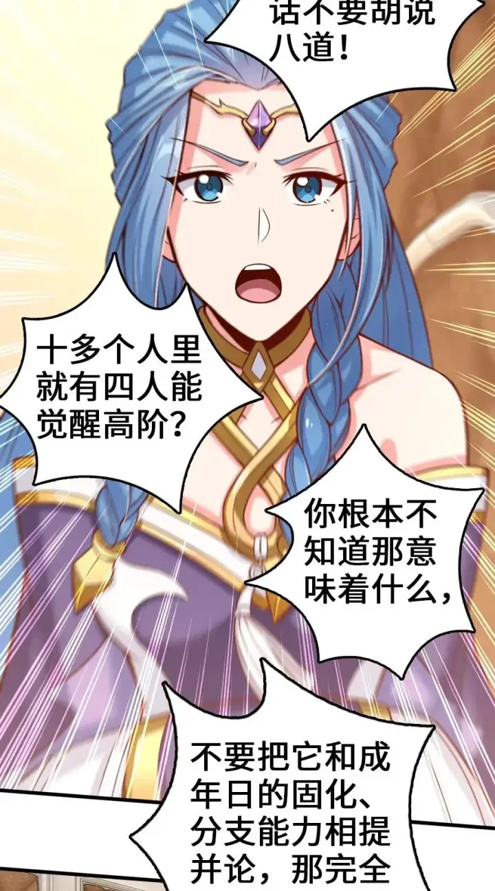 《放开那个女巫》214 陌生的秩序图29