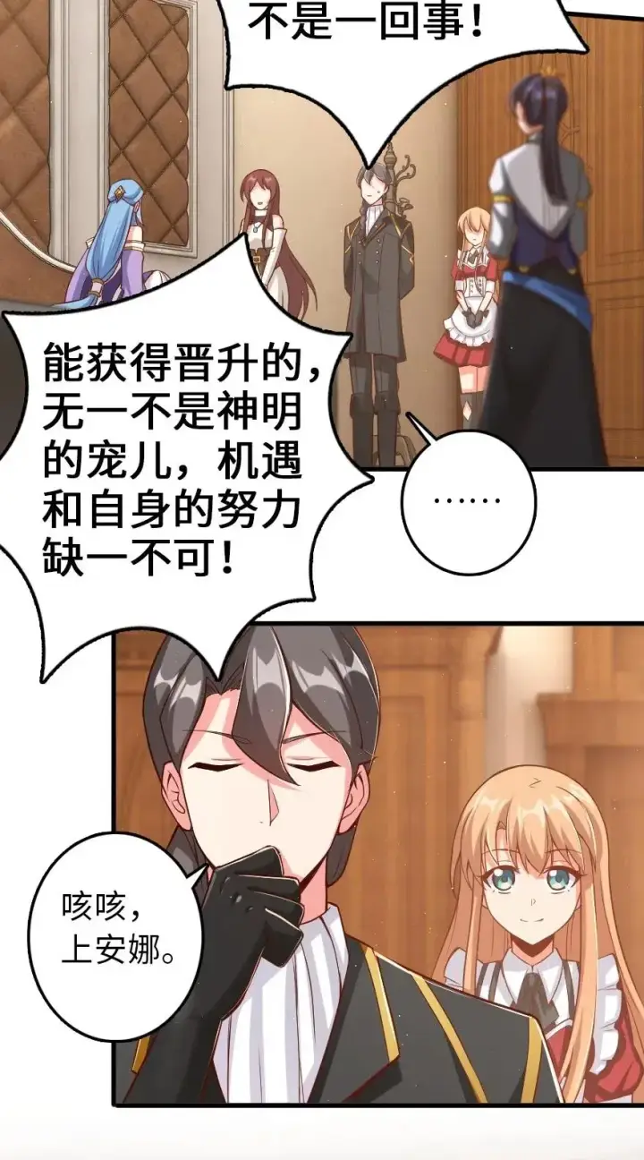 《放开那个女巫》214 陌生的秩序图30