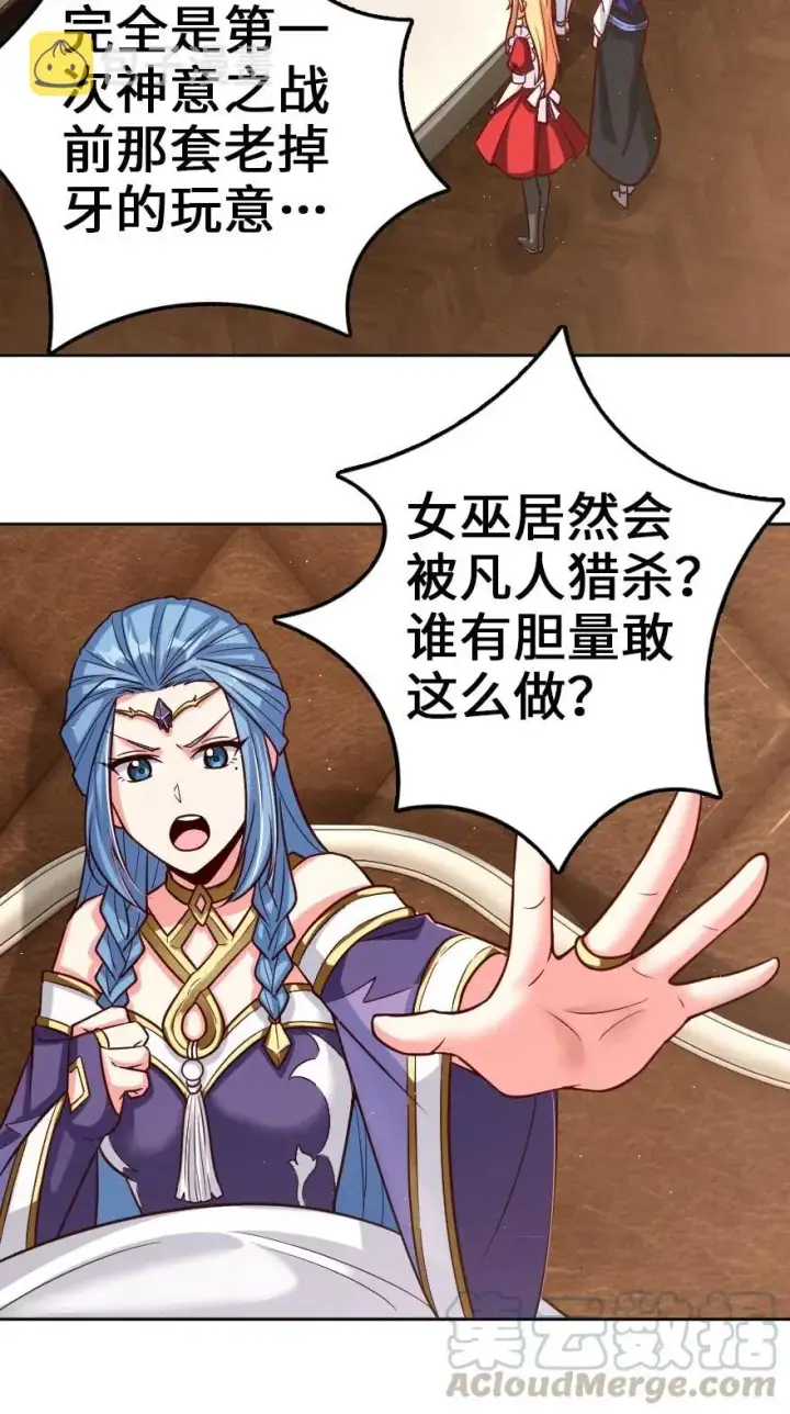《放开那个女巫》214 陌生的秩序图4