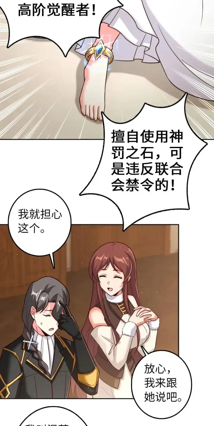 《放开那个女巫》214 陌生的秩序图6