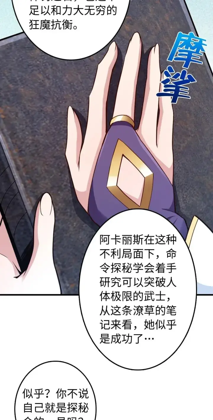 《放开那个女巫》215 凡人可以战胜魔鬼图12