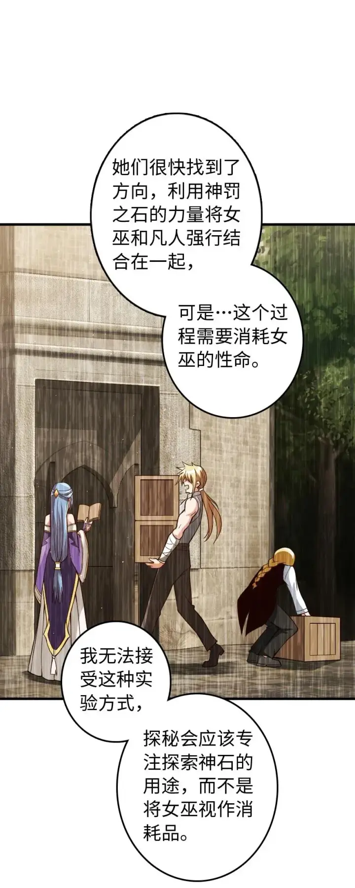 《放开那个女巫》215 凡人可以战胜魔鬼图14