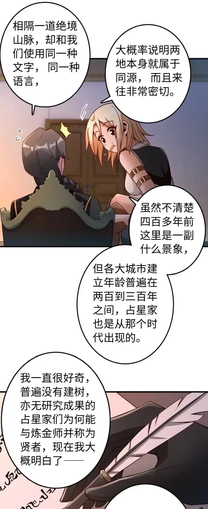 《放开那个女巫》215 凡人可以战胜魔鬼图34