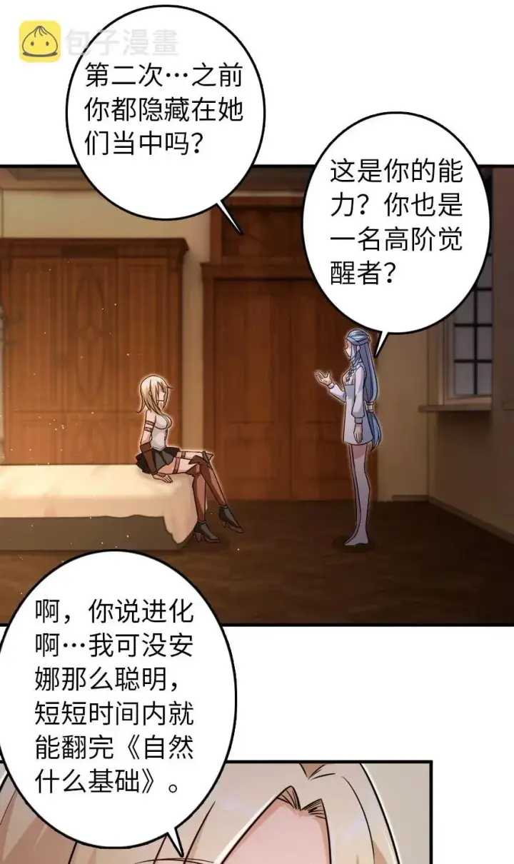 《放开那个女巫》216 用双眼去确认图11