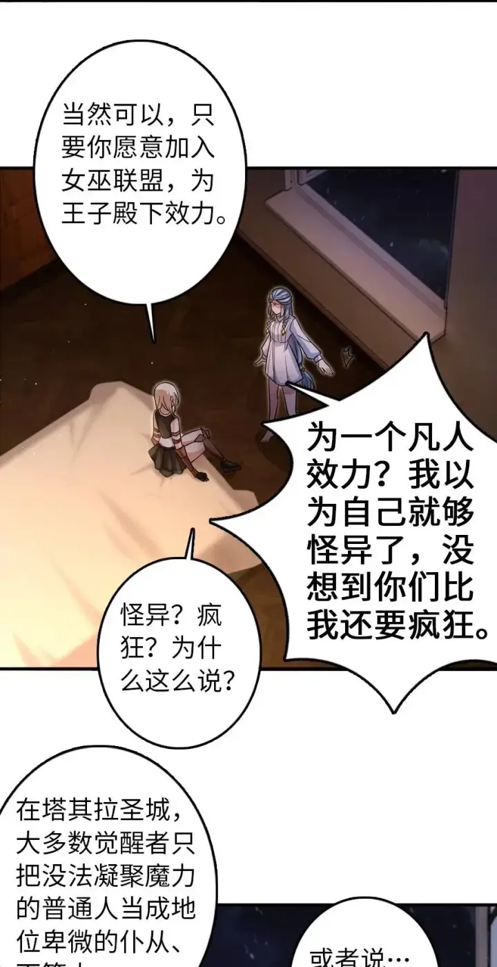 《放开那个女巫》216 用双眼去确认图14