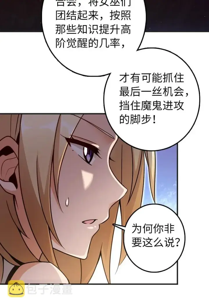 《放开那个女巫》216 用双眼去确认图21