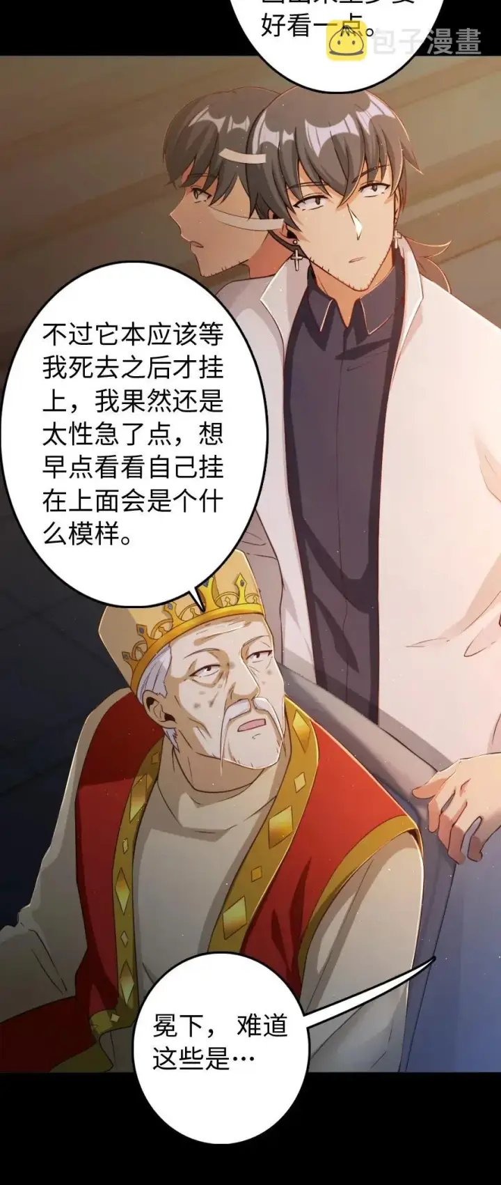 《放开那个女巫》217 先驱者们图12