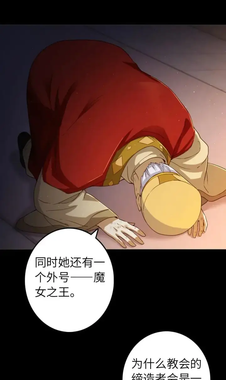 《放开那个女巫》217 先驱者们图23