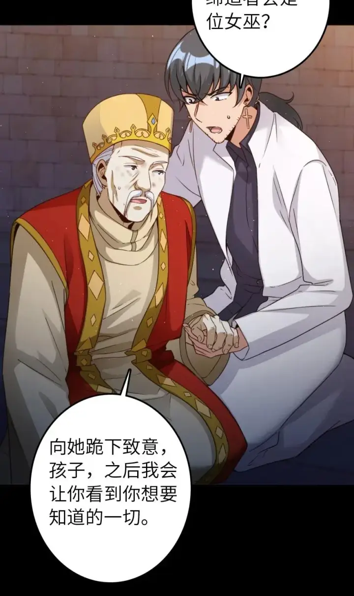 《放开那个女巫》217 先驱者们图24