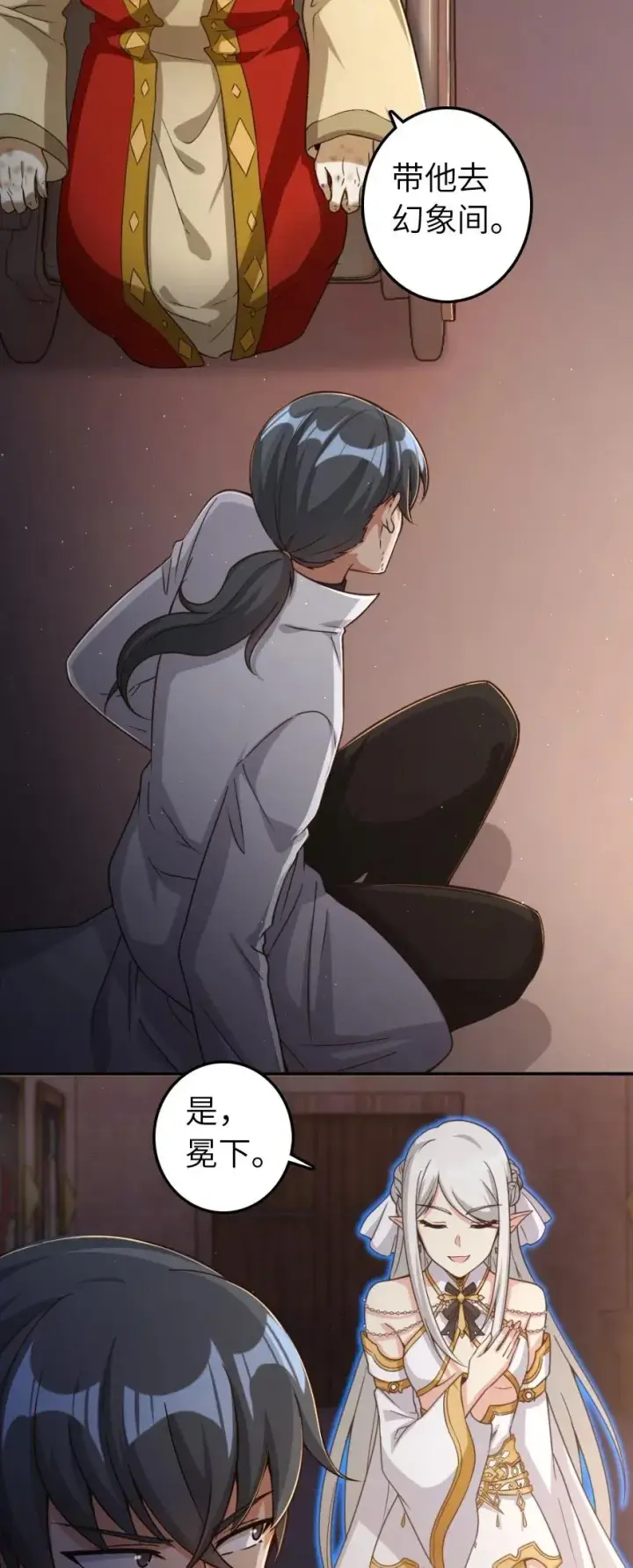 《放开那个女巫》217 先驱者们图26