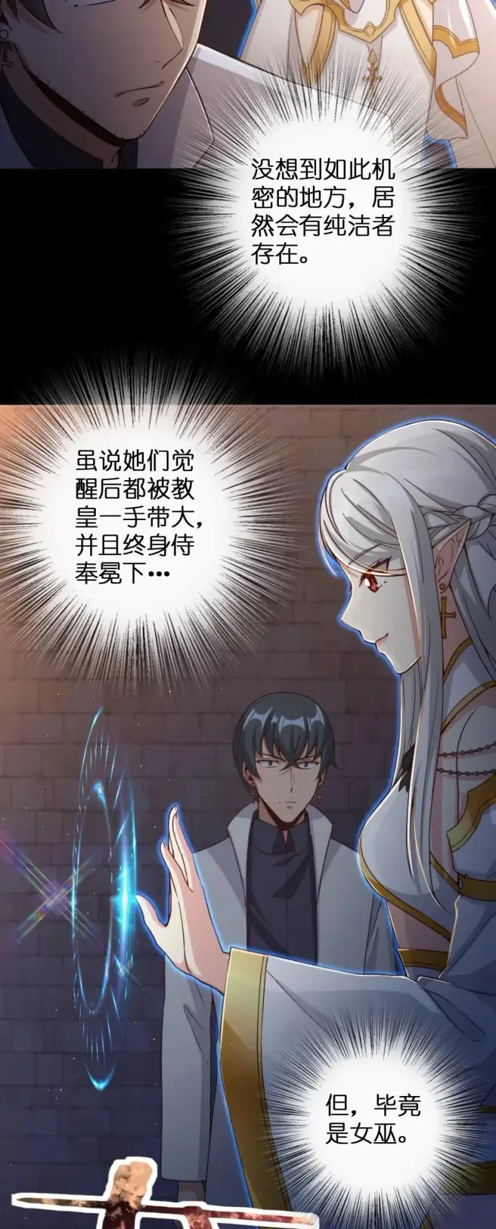 《放开那个女巫》217 先驱者们图27