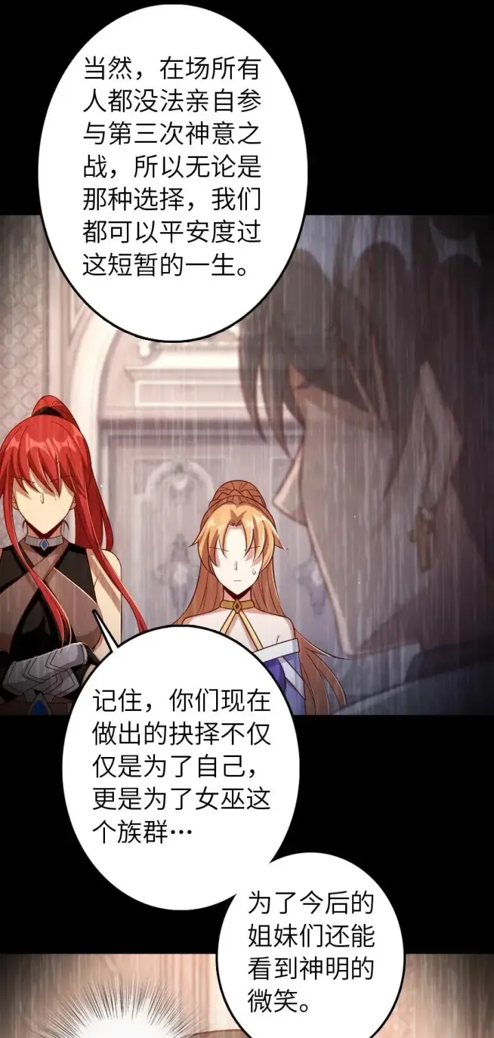 《放开那个女巫》218 希望你是对的图11