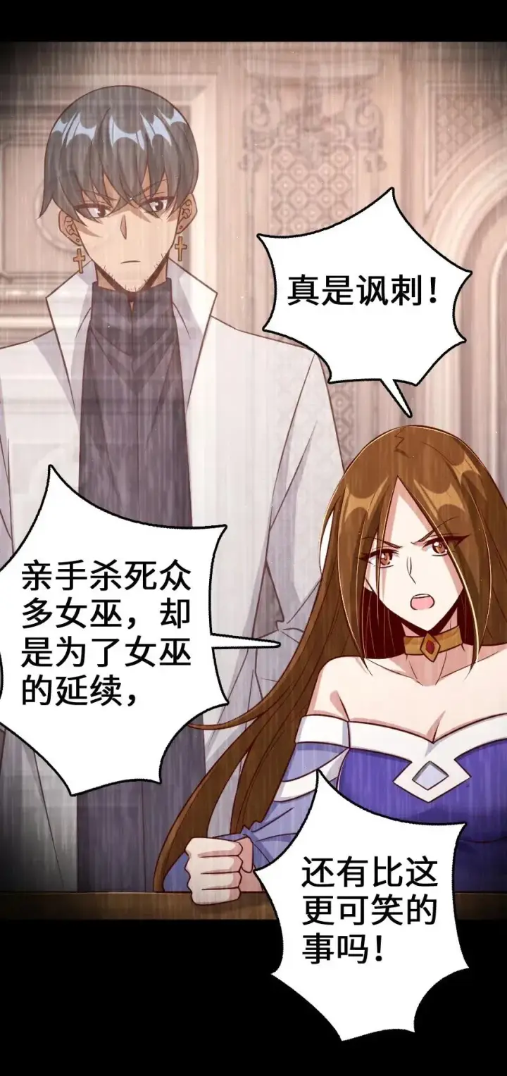 《放开那个女巫》218 希望你是对的图15