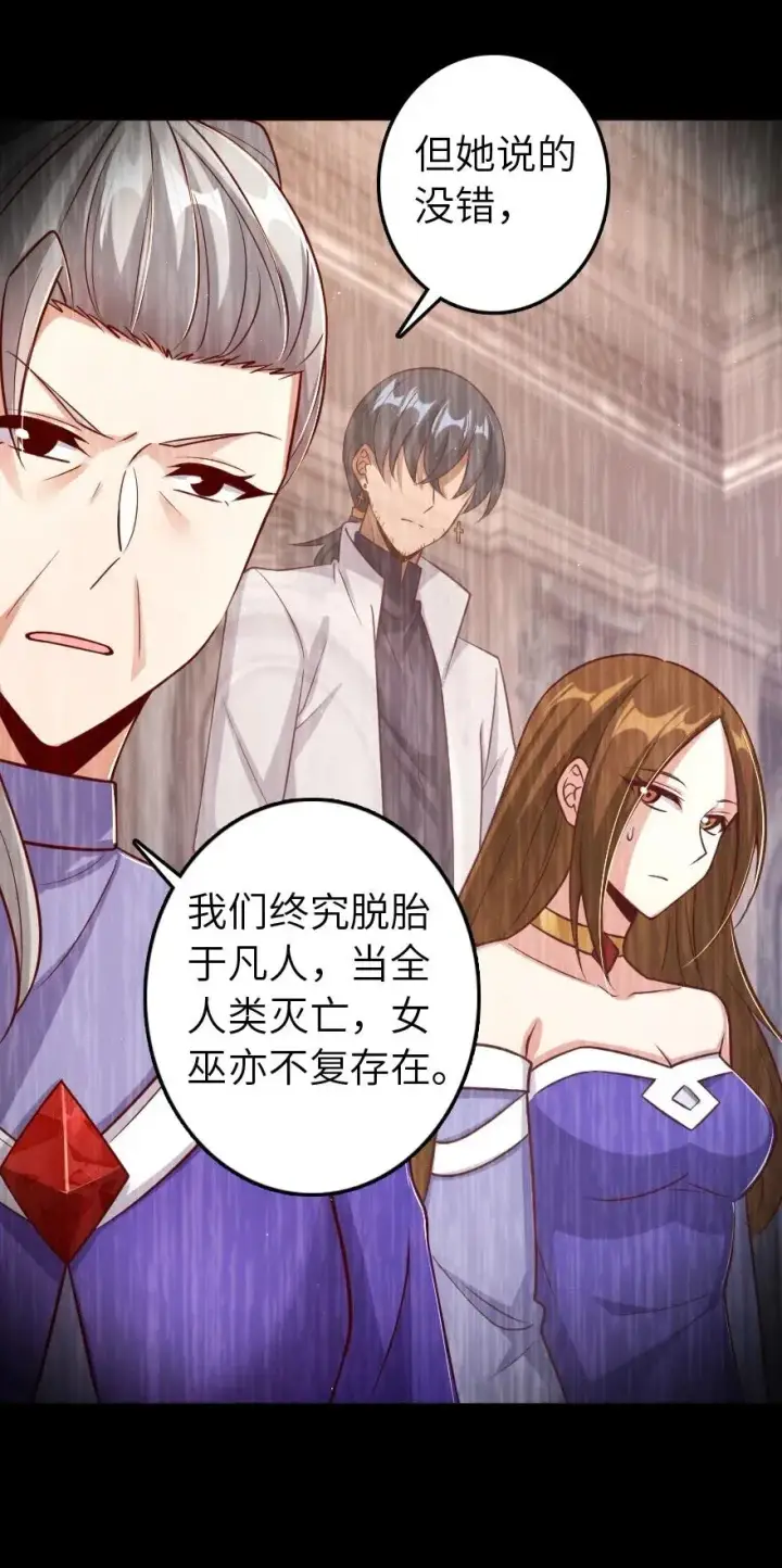 《放开那个女巫》218 希望你是对的图16