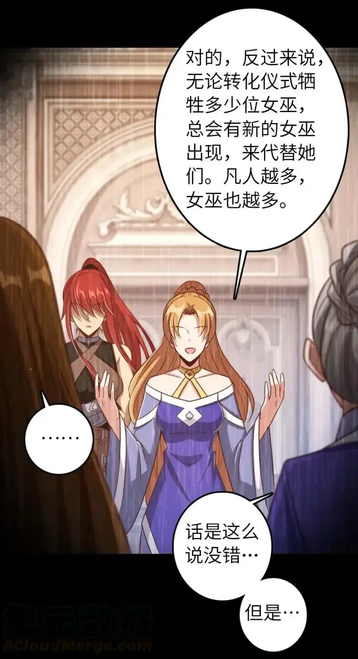 《放开那个女巫》218 希望你是对的图17