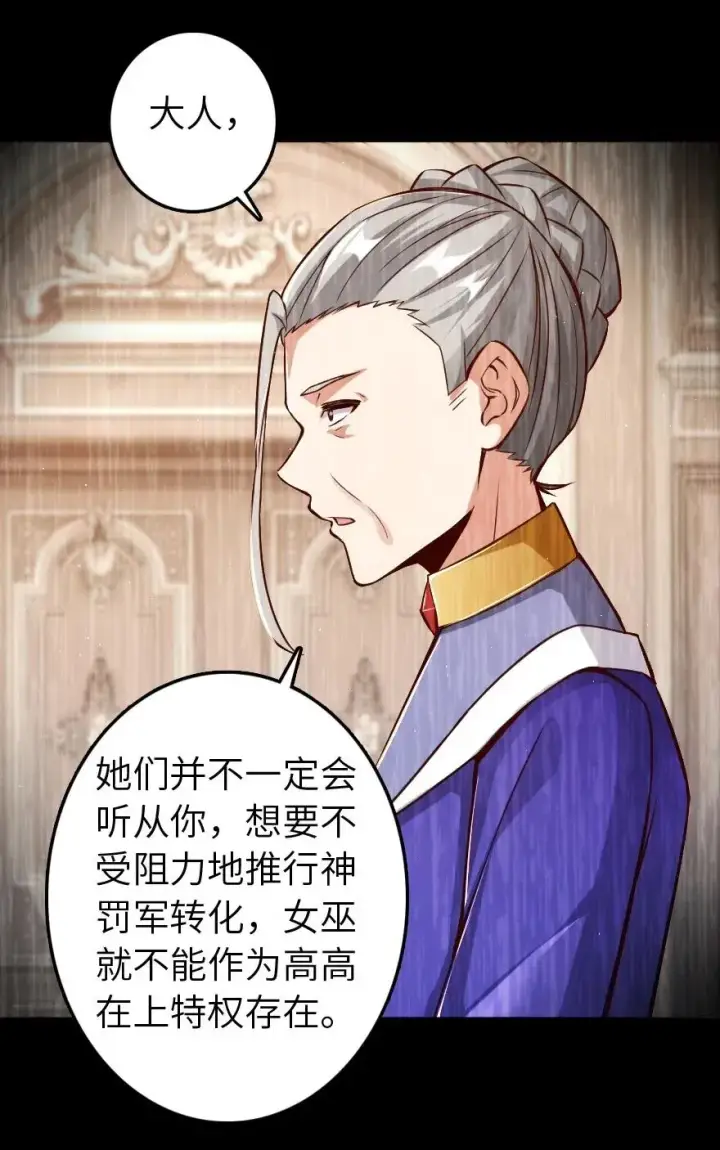 《放开那个女巫》218 希望你是对的图26