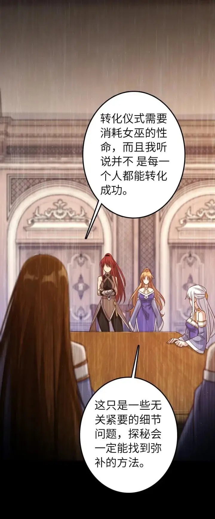 《放开那个女巫》218 希望你是对的图3