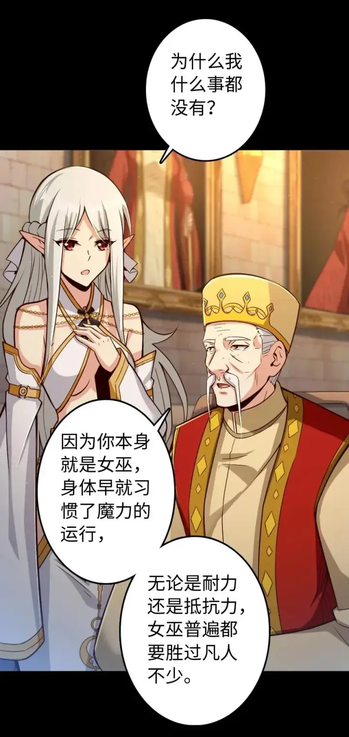 《放开那个女巫》218 希望你是对的图38