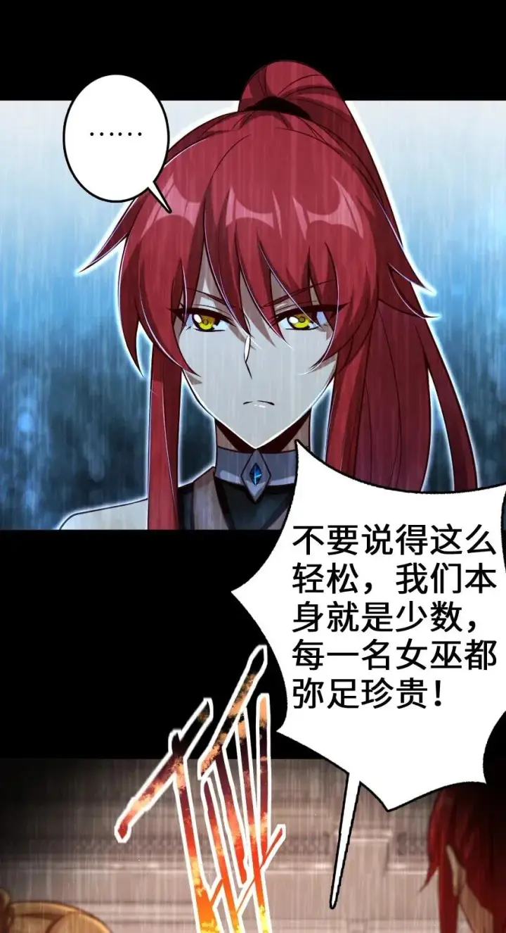 《放开那个女巫》218 希望你是对的图4