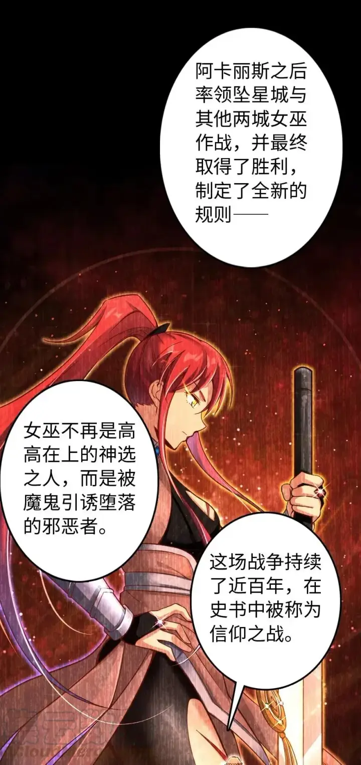《放开那个女巫》218 希望你是对的图41