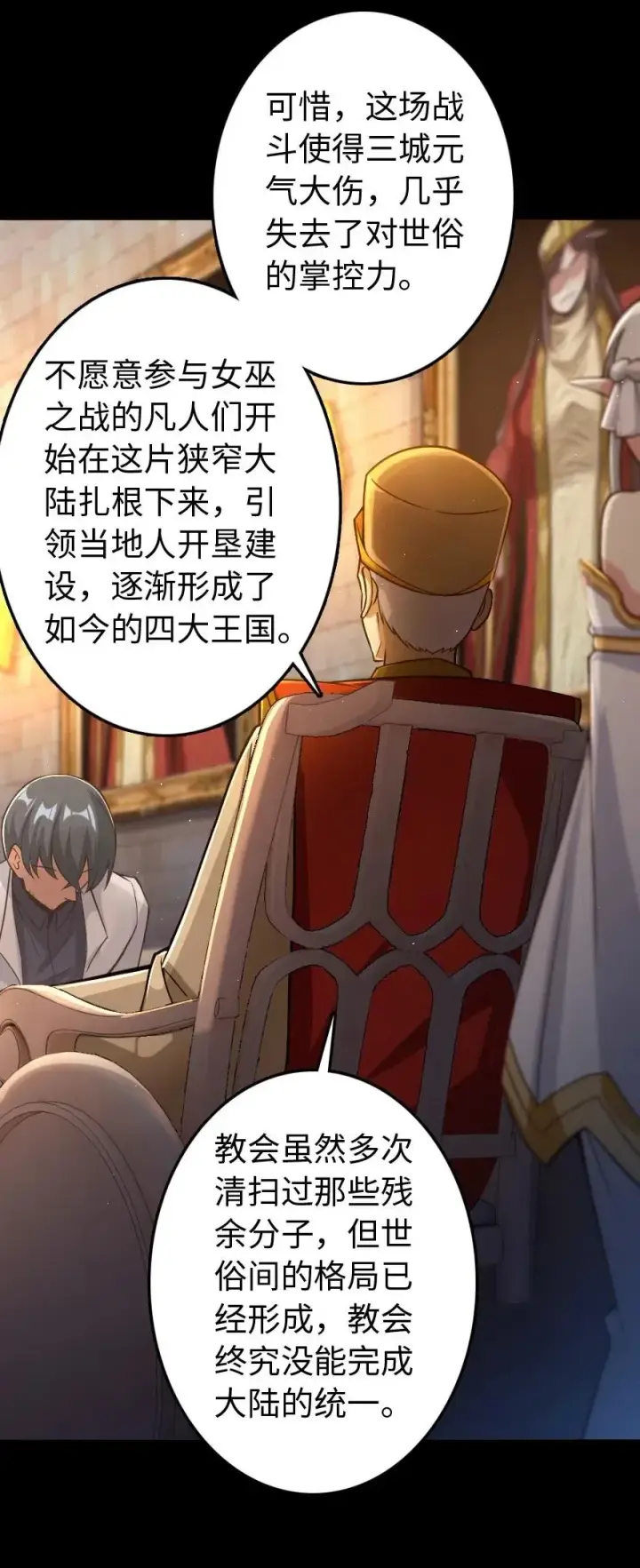 《放开那个女巫》218 希望你是对的图43