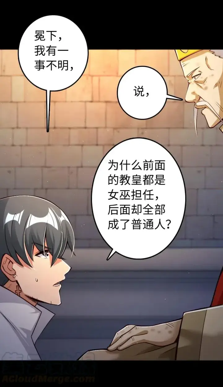 《放开那个女巫》218 希望你是对的图49