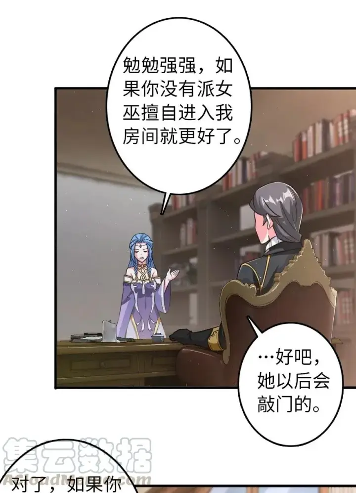 《放开那个女巫》219 明智的选择图16