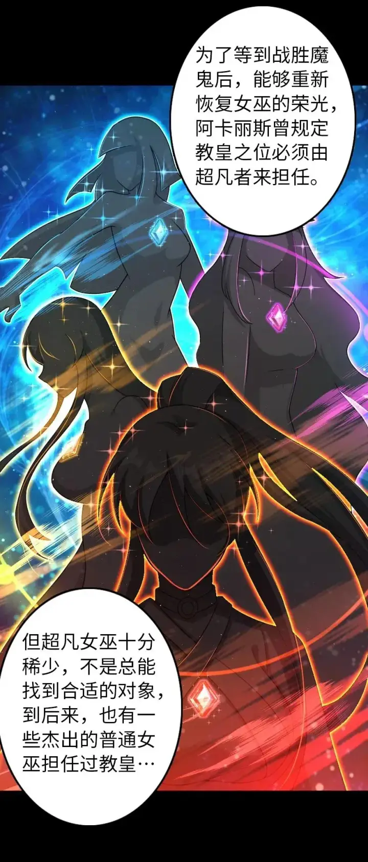 《放开那个女巫》219 明智的选择图2