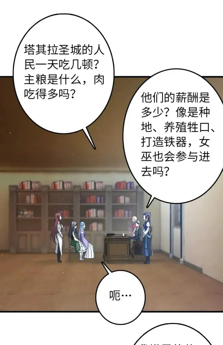 《放开那个女巫》219 明智的选择图21
