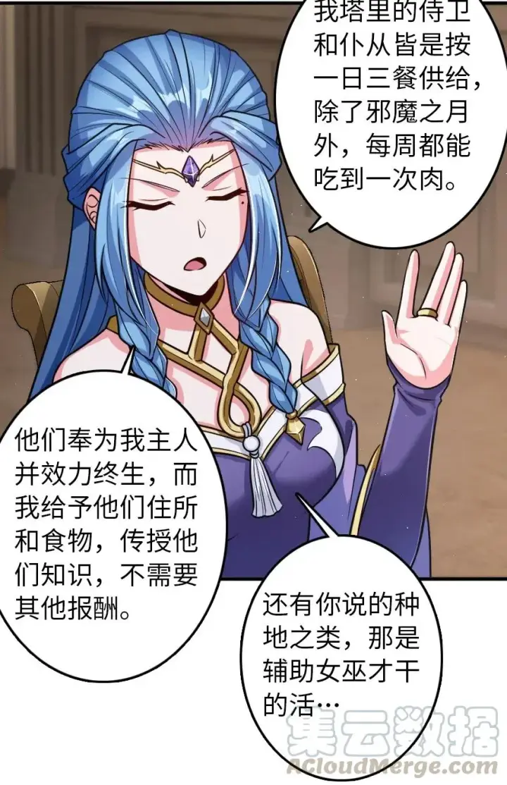 《放开那个女巫》219 明智的选择图22