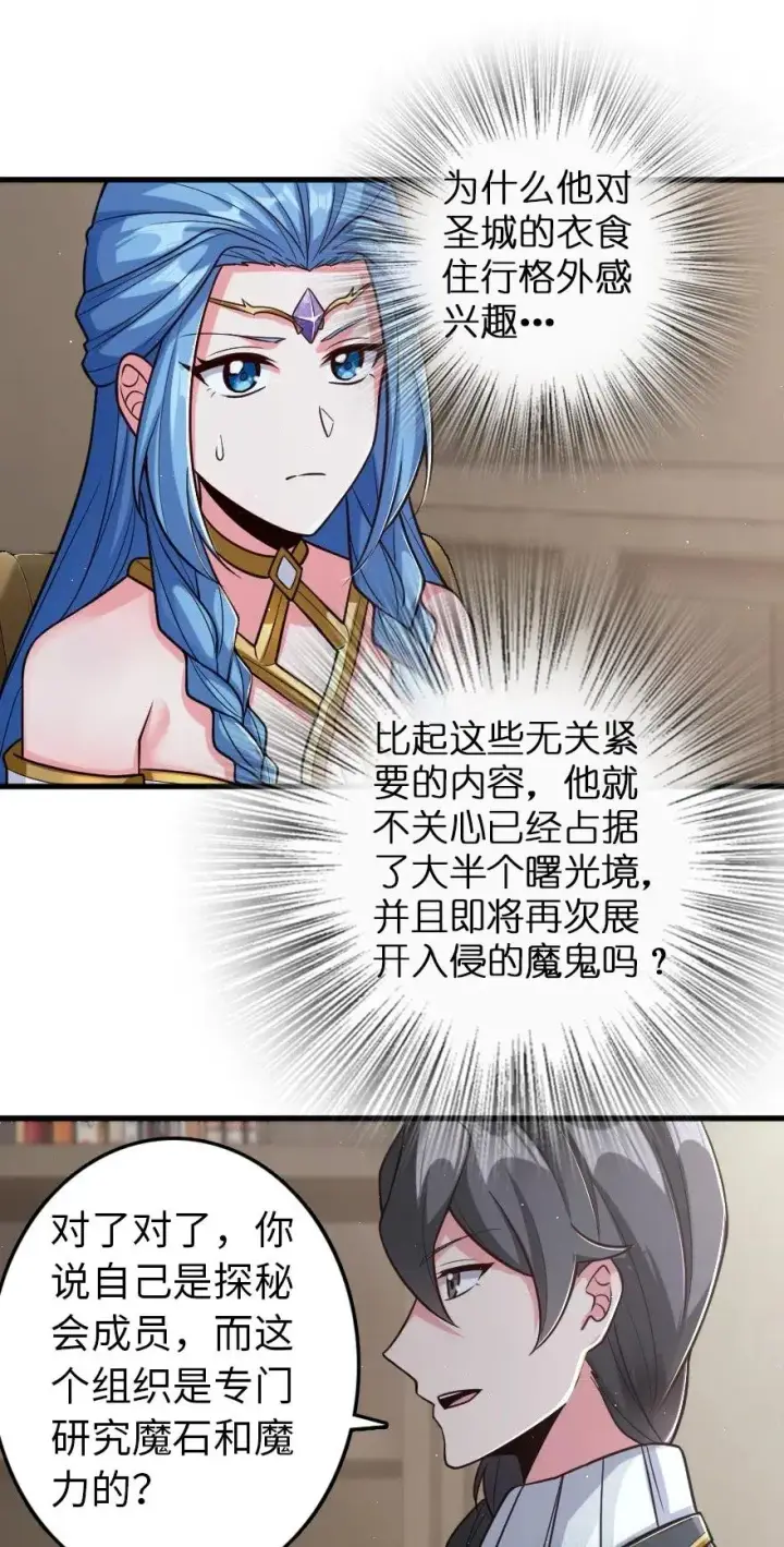 《放开那个女巫》219 明智的选择图24