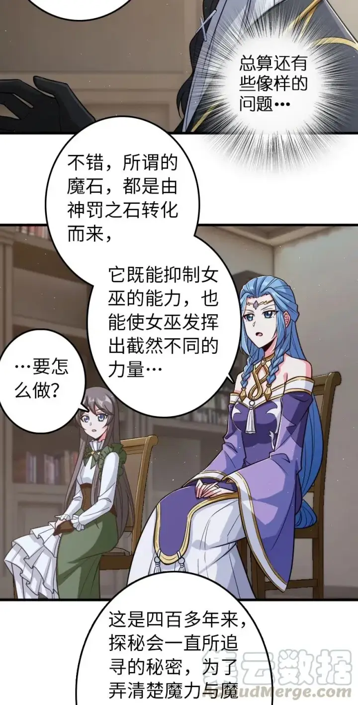 《放开那个女巫》219 明智的选择图25