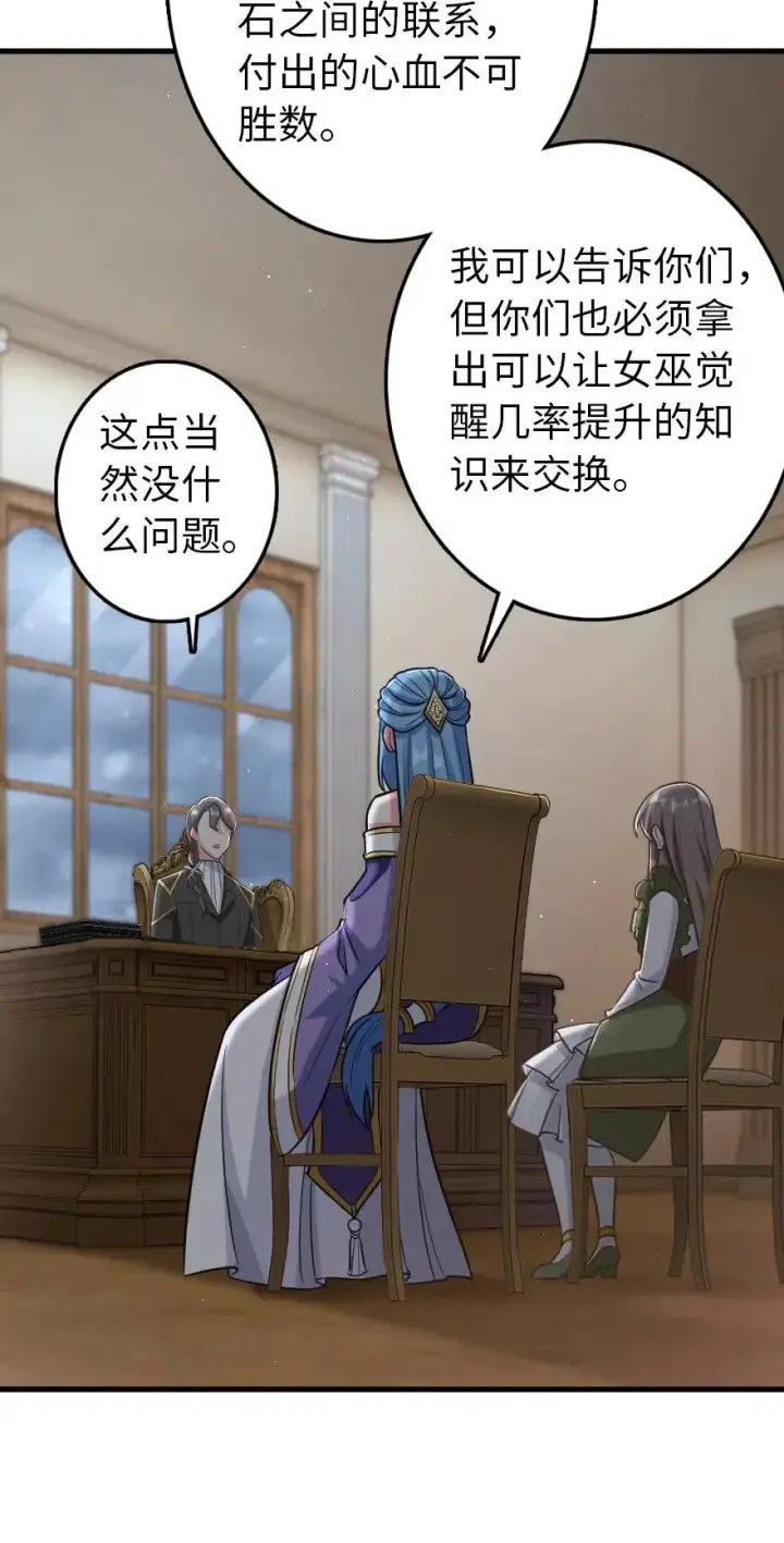 《放开那个女巫》219 明智的选择图26