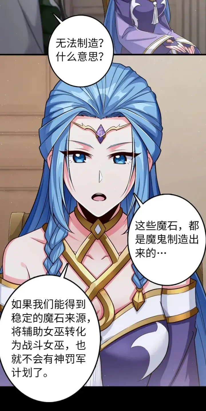 《放开那个女巫》219 明智的选择图29