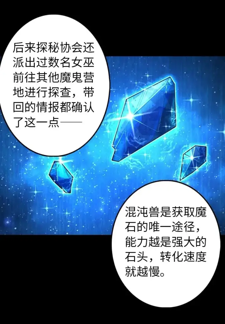 《放开那个女巫》219 明智的选择图33