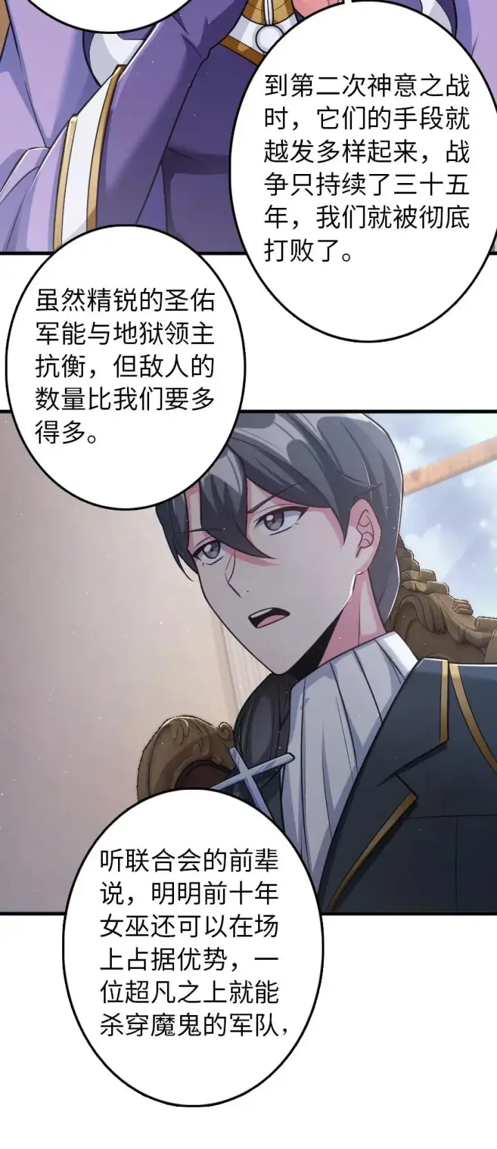 《放开那个女巫》219 明智的选择图38