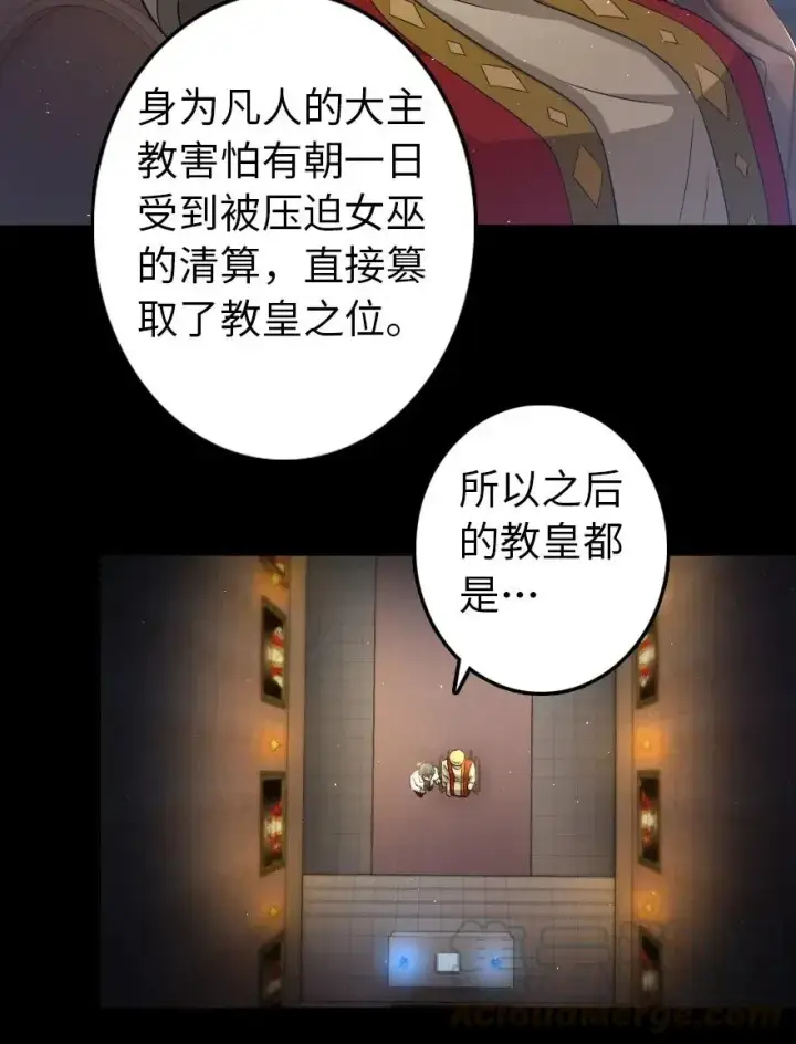 《放开那个女巫》219 明智的选择图4