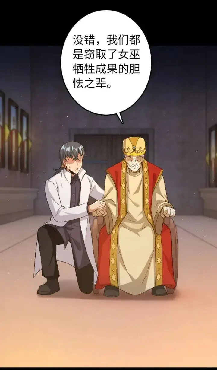 《放开那个女巫》219 明智的选择图5