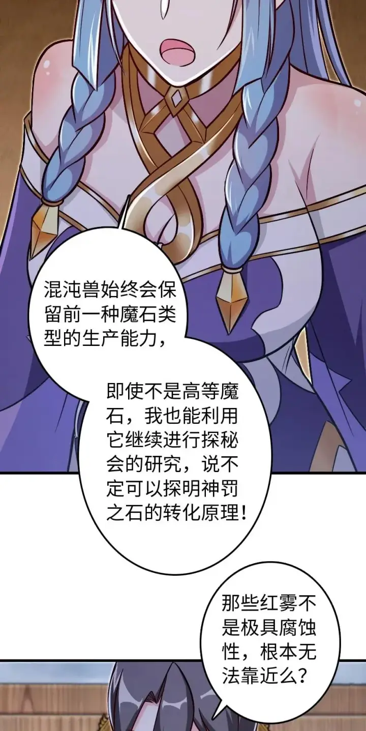 《放开那个女巫》220 我是这么相信的图15