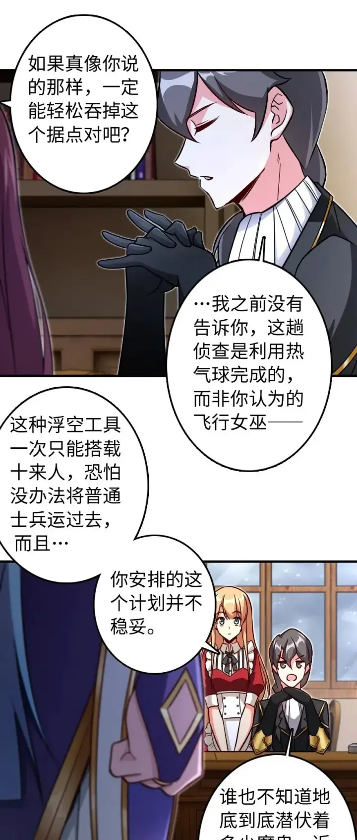 《放开那个女巫》220 我是这么相信的图18