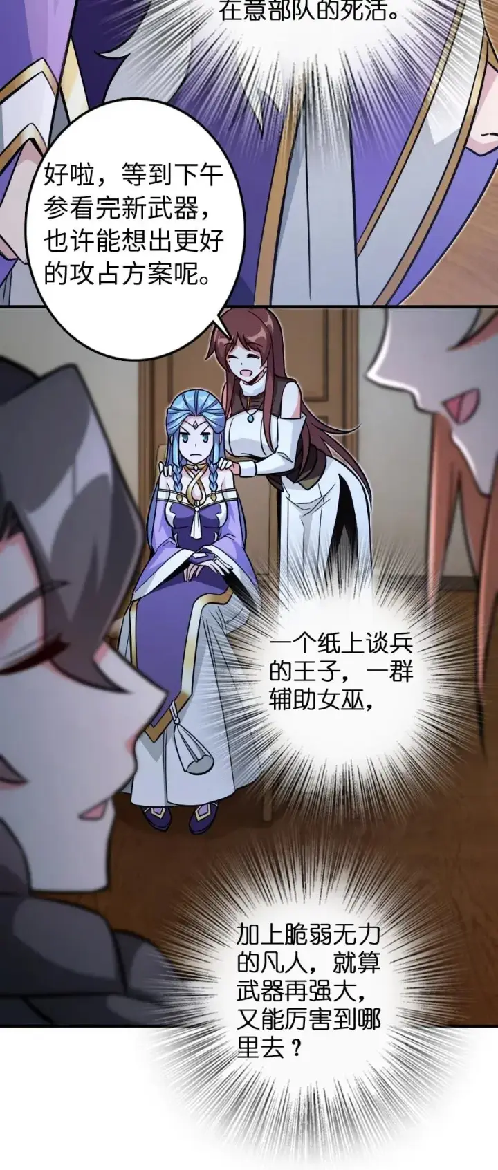 《放开那个女巫》220 我是这么相信的图20