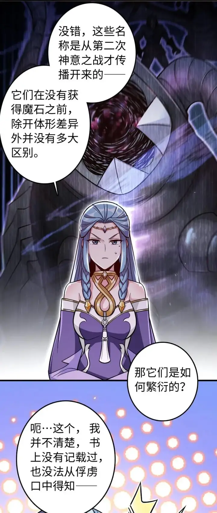 《放开那个女巫》220 我是这么相信的图3