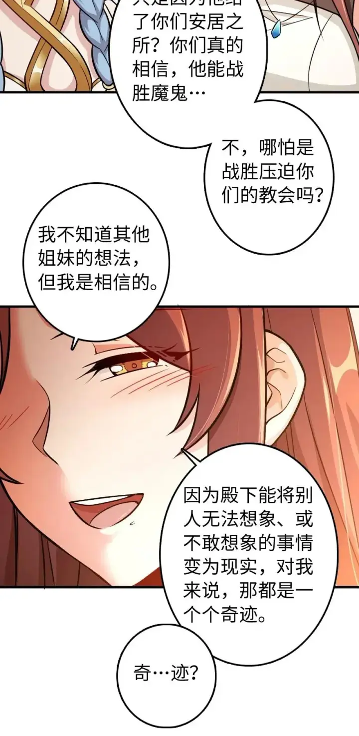 《放开那个女巫》220 我是这么相信的图38